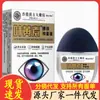 Atacado do Fabricante Loja de Medicina Herbal Chinesa Protetor Ocular com Luteína e Líquido Antibacteriano 13ml Dropshipping