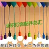 Novo suporte de lâmpada E27 de Silicone fio pendurado café retrô lâmpada decorativa LED multicolorido spot de trilho lustre