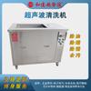 Limpiador Ultrasónico Multibandeja de Dos Ranuras Desengrasado Equipo de Limpieza Industrial Fabricantes Profesionales de Jiangxi Fujian