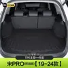 Tapete de Porta-Malas BYD Song PLUSdmi/EV/PRO Acessórios Especiais para Decoração de Interior para Produtos Automotivos Tapete Traseiro