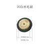 1C2C Cepillo de Núcleo de Madera 4C Rueda de Cerdas de Jabalí Rueda Pulidora de Joyería Dorada y Plateada Cabezal de Cepillo Eléctrico para Pulir Joyería Cepillo para Jade