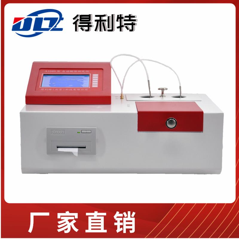 A1040自动酸值测定仪