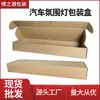Fábrica en stock al por mayor caja de cartón para embalaje de faros de coche caja de embalaje para suministros de coche caja de embalaje para cubierta de cielo caja de regalo para lámpara