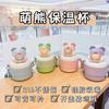 Termo infantil de oso, taza con pajita de acero inoxidable 304 para contacto con alimentos para niños y niñas, color de alto valor, uso escolar
