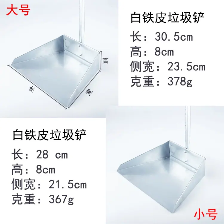 白铁皮垃圾铲