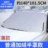 Parabrisas delantero para coche, protector de nieve, resistente a las heladas y a la nieve, engrosado, semicubierta, para coche, película magnética de aluminio para invierno