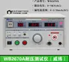 Probador Original Genuino Hangzhou Weibo Wb2670A con Pantalla Digital Resistente a la Presión Wb2670B Medidor Resistente a Alto Voltaje y Presión 5Kv