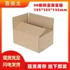Taobao Mayoreo No. 9 Cajas de Mensajería Cosmética, Cajas de Cartón Corrugado para Embalaje de Logística Postal, Engrosadas y Duraderas