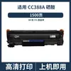 Adecuado para Cartucho de Tóner Hp Cc388A P1108 M1218 M1136 M126A Cartucho de Tóner Fácil de Rellenar Cartucho de Tinta 88A