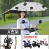 Bateria elétrica carro canopy protetor solar chuva guarda-chuva motocicleta engrossado sunshade canopy novo pequeno atacado