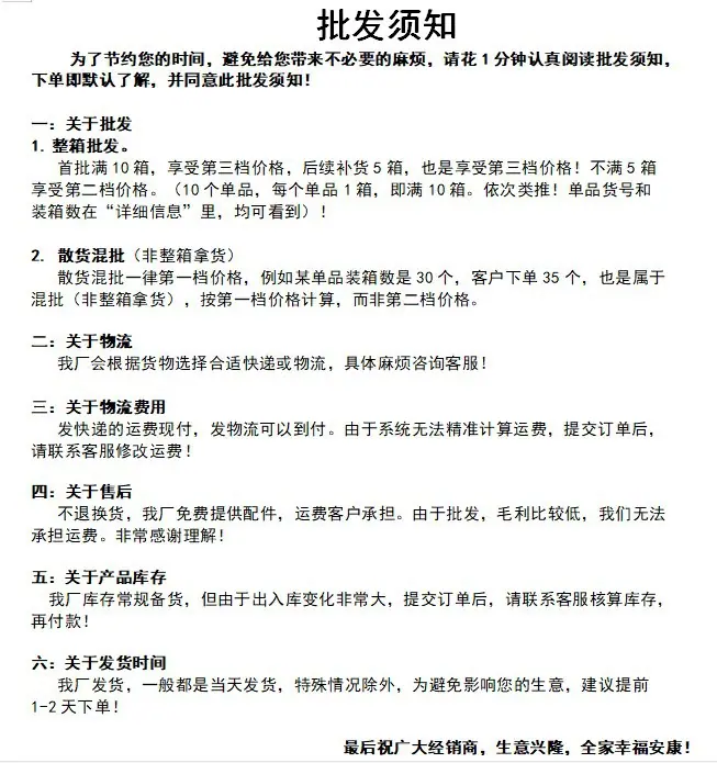 批发须知