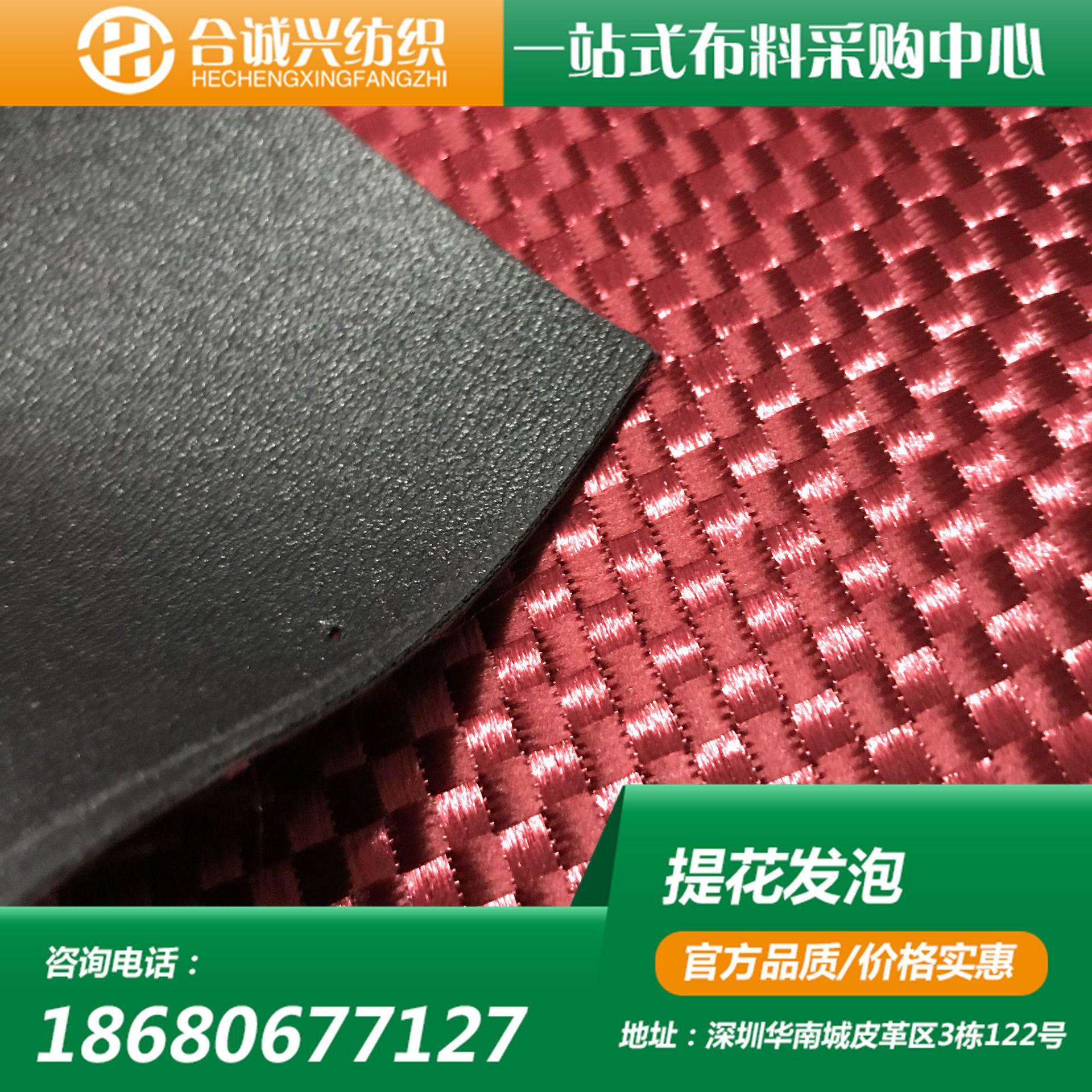 现货多类现货大提花 .厂家直销大提花发泡,浙江大提花,箱包大提花