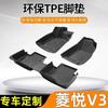 Adecuado para Coche del Sudeste V3 Lingyue Patrón Original del Coche Fabricación Tapetes para Piso de Coche TPE Rodeados Completamente V3 Lingyue Tapetes Impermeables y Resistentes al Desgaste