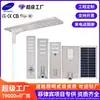 Lámpara Solar Integrada Transfronteriza para Calle, Iluminación de Carretera de Ingeniería Exterior de Alta Potencia, Lámpara de Calle LED Impermeable de Alto Brillo