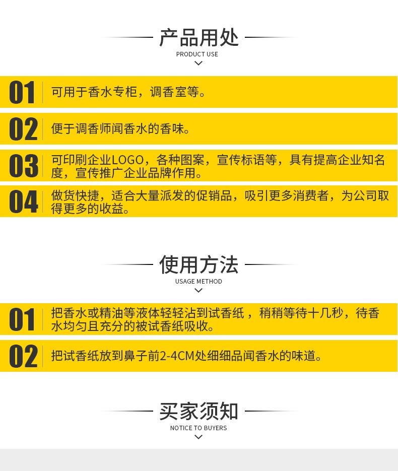 试香纸详情页_14.jpg