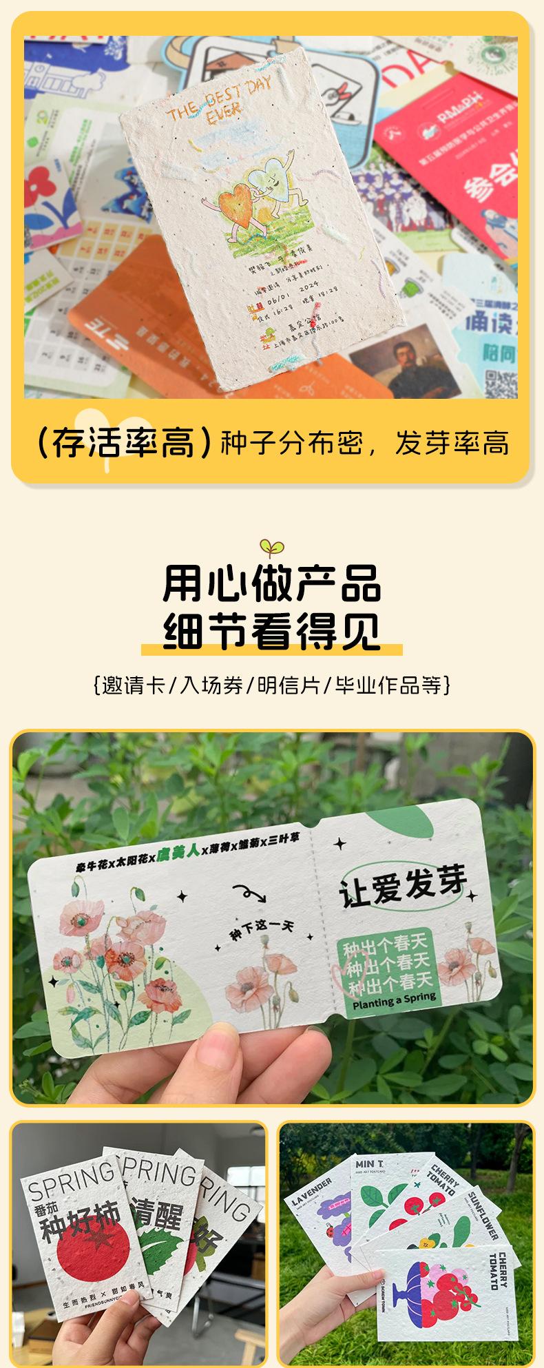 种子纸详情_05.jpg