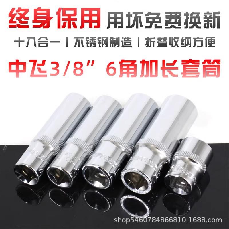 钢盾加长中飞内六角套筒10mm
