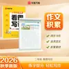 Hua Xia Wan Juan Libro de Práctica Sincronizada de Composición y Escritura para Estudiantes de Primaria Grados 1-6, Libro de Texto de Escritura y Habla Basado en Imágenes, 26ª Nueva Edición de Otoño