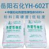 Sebs Yueyang Petrochemical sebs602t Elastómero Termoplástico sebs602t Agente Tenacificante Baling Petrochemical 602t