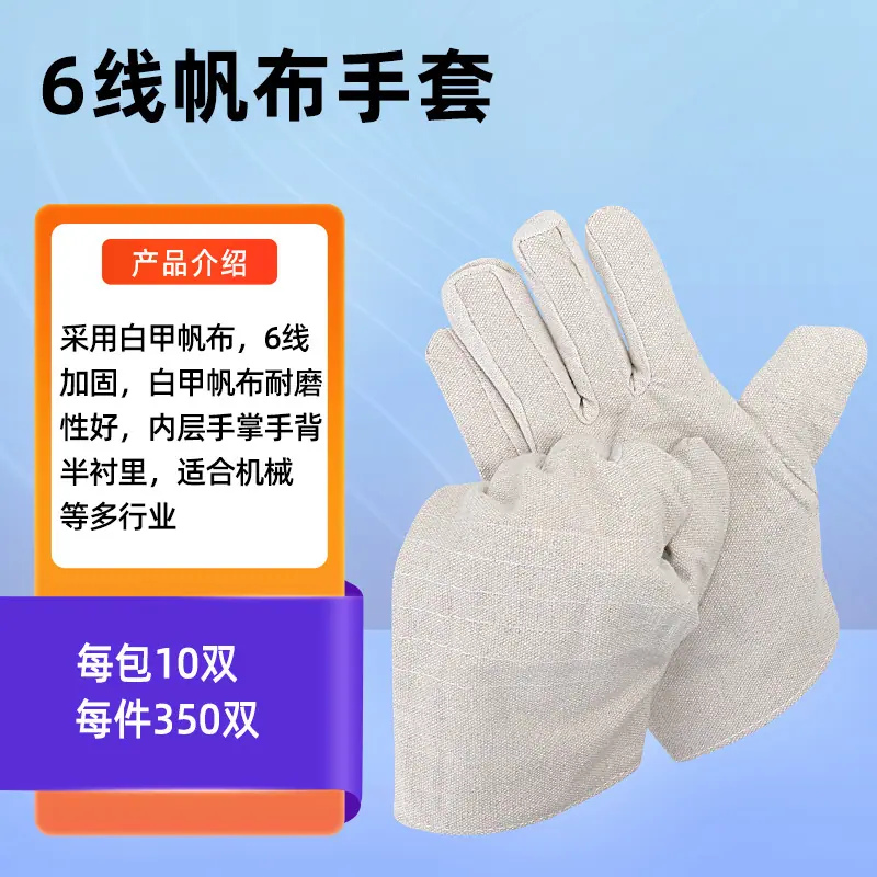 6线帆布