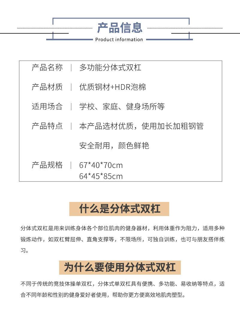 分体式双杠详情页_02