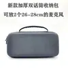 Bolsa de Cosméticos para Micrófono, Bolsa Portátil con Doble Micrófono Inalámbrico, Bolsa Organizadora, Paquete de Dos Cajas Protectoras para Micrófonos con Cable
