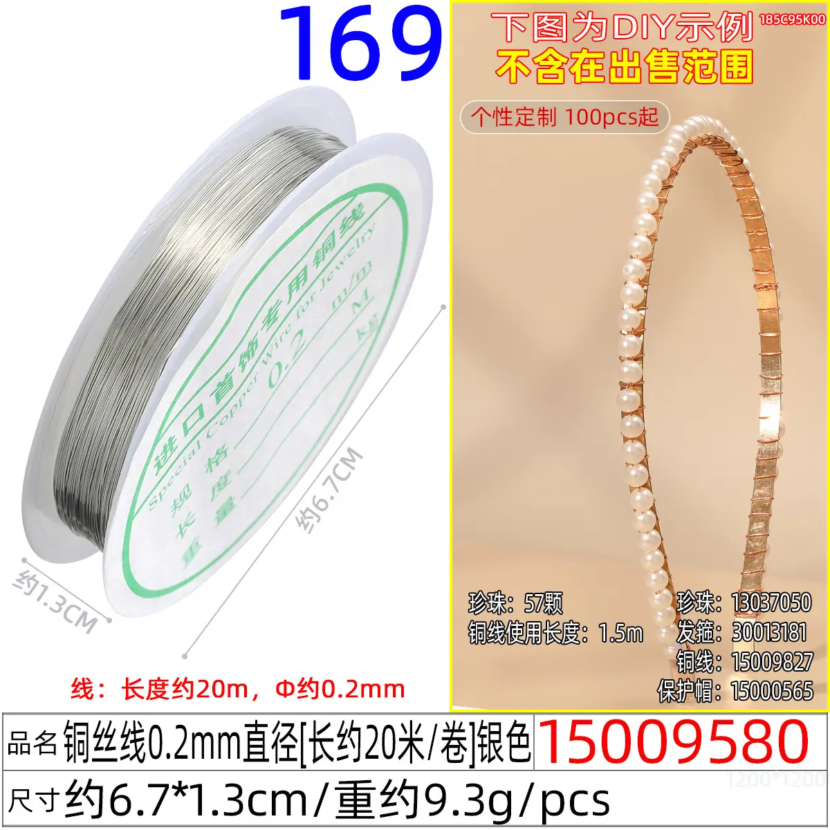 15009580#铜丝线0.2mm直径【长约20米-卷】银色