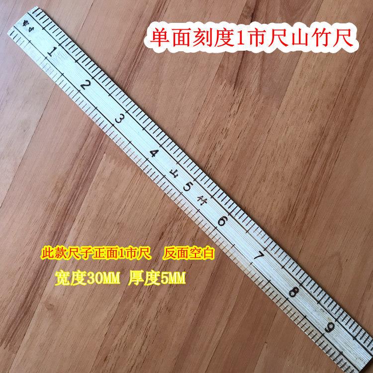 1米竹尺2