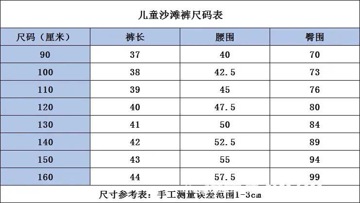 儿童短裤尺码.png