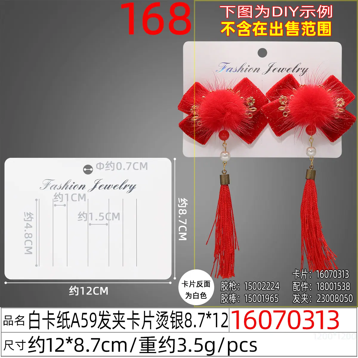 16070313#白卡纸A59发夹卡片烫银8.7X12.jp