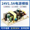 Fornecer fonte de alimentação módulo placa nua 24V1.5A fonte de alimentação DC 220V para 24v fonte de alimentação chaveada 36W placa nua