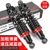 Accesorios para vehículos eléctricos amortiguador amortiguador trasero amortiguador universal amortiguador hidráulico trasero audaz modificación de motocicleta