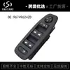 Interruptor de ventana de control eléctrico 96749624ZD aplicable Peugeot 2008