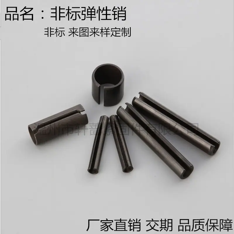 非标弹性销