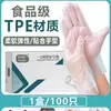 Guantes desechables de TPE de grado alimenticio, tipo película transparente, para uso doméstico, catering y manipulación de langosta, 100 piezas por caja