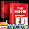 Rocha Vermelha e Estrela Vermelha Brilham na China, o Livro Extracurricular Oficial para o Oitavo Ano, o Primeiro Volume, Está Oficialmente Disponível e Pronto para Venda