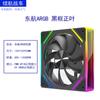 Ventoinha de Gabinete 12CM ARGB Shengguang Sincronizado PWM Controle de Temperatura Ventoinha de Resfriamento Chassi Endurance Chariot China Eastern Airlines para Desktop