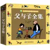 [Conjunto Completo de 2 Volumes] Sem Sentido e Infeliz + Pai e Filho Coleção Completa, Versão Fonética Livros Extracurriculares para Crianças de 7-10 Anos da Segunda Série