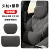 Reposacabezas y soporte lumbar para coche hechos a medida, almohada para el cuello del coche, cojín de respaldo para asiento de coche de gamuza, accesorios para coche