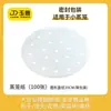 Papel para Cozimento a Vapor Antiaderente para Cozinhar Pães no Vapor, Forros Redondos Descartáveis para Cozimento a Vapor, Almofadas de Pano para Cozimento a Vapor Doméstico, Gaze de Papel Oleado