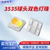 Lâmpadas LED SMD de alta potência 3535 com cabeça de bola, disponíveis em temperaturas de cor dupla branco frio e branco quente, especificamente para luzes par de palco, direto do fabricante