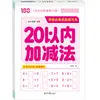 Libros de Práctica Esenciales para Preescolar para Conectar el Jardín de Infancia y la Escuela Primaria: Suma y Resta, Números, Pinyin, Introducción a los Caracteres Chinos, Calco de Caracteres Chinos, Matriz de Puntos