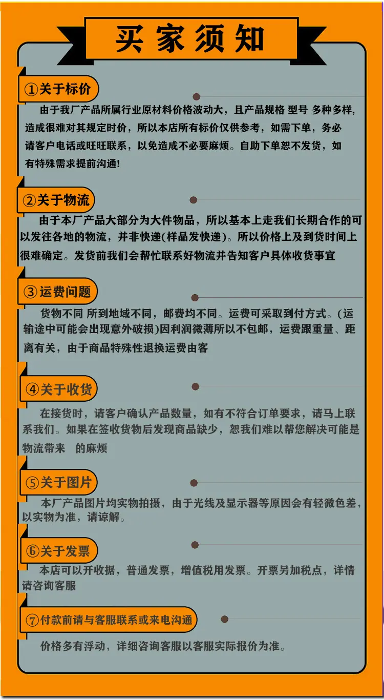 买家须知 副本