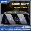 Adequado para Chevrolet Changxun, Chuangku, Película de Controle Central Xingmilo, Película de Proteção de Instrumentos, Tela de Navegação, Painel de Instrumentos de Alta Definição