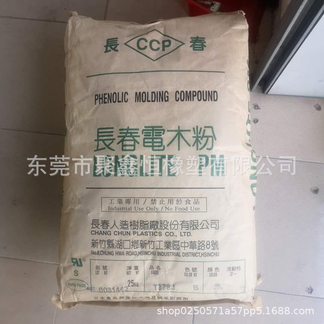 电木粉台湾长春T378J (2)