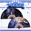 Modelo Novo para 26º Aniversário Leque Dobrável de Seda 10 polegadas com Concubina do Oficial Celestial Fã do Conan Mercadoria de Anime para o Verão