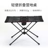 Mesa de malla para exteriores portátil ultraligera plegable mesa y silla aleación de aluminio de aviación camping autoconducción pesca táctica mesa enrollable tipo huevo