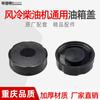 Tapa de tanque de combustible para motor diésel refrigerado por aire sellada Accesorios para motocultor 173f178f186f188f192f tipo universal