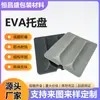 Bandeja de Eva Antiestática, Tallado de Forma Especial, Material de Empaque de Bandeja de Espuma Amortiguadora Anticolisión, Revestimiento de Eva Negro Ignífugo