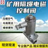 Válvula de Solenoide de Control Antiexplosiva Personalizable DFB Válvula de Solenoide para Minas DFB20/10 Válvula de Solenoide Antiexplosiva